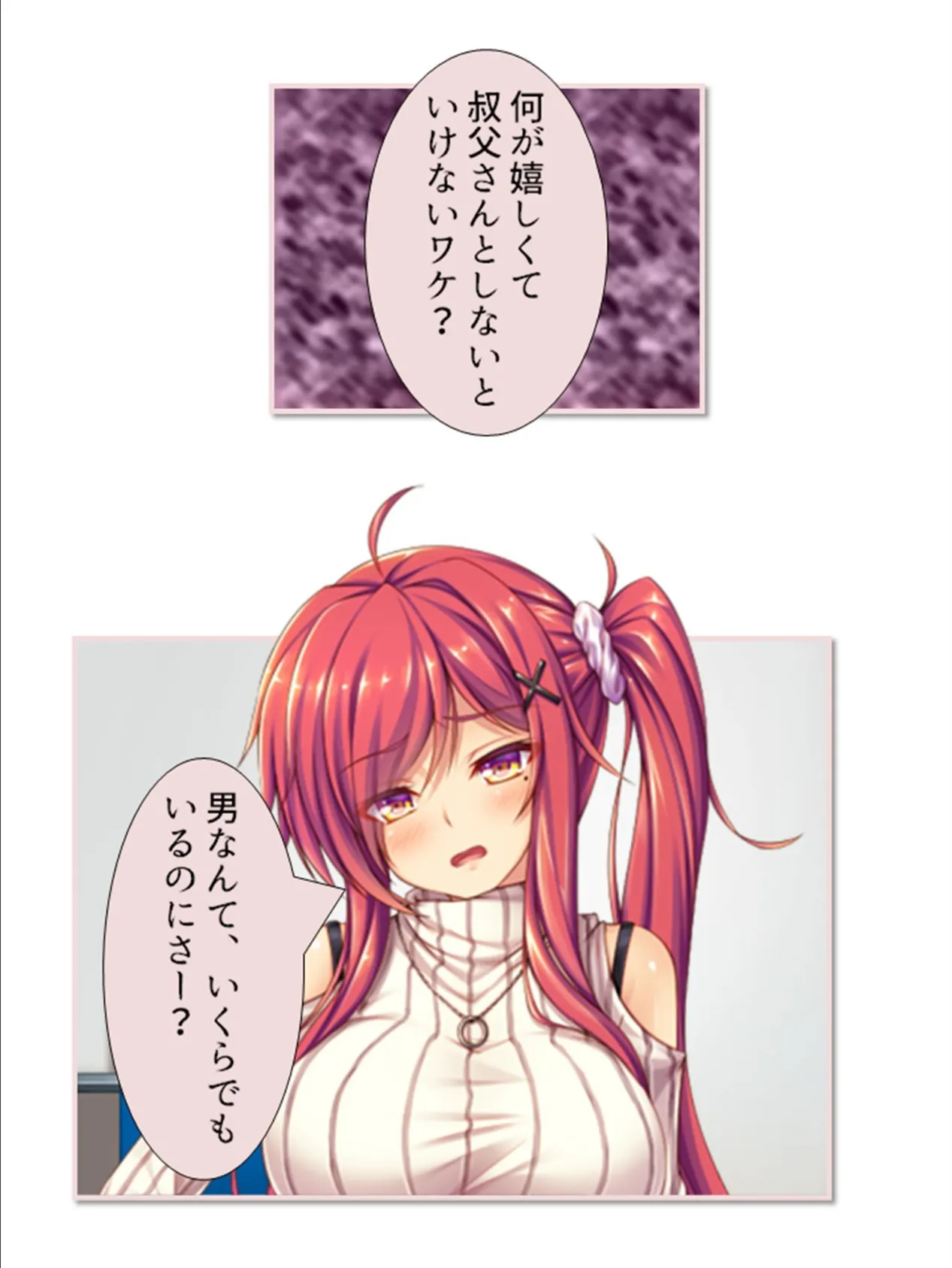 教イク!マンション 〜姪と始めるヒメゴト生活〜 第5巻 6ページ