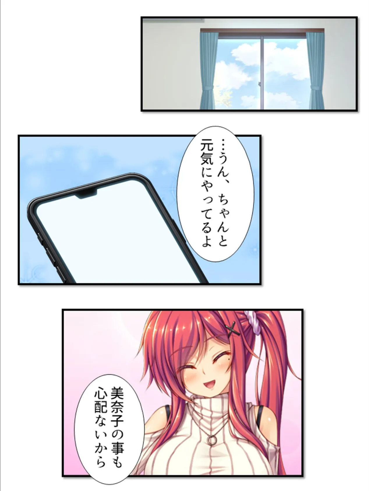 教イク!マンション 〜姪と始めるヒメゴト生活〜 (単話) 最終話 4ページ