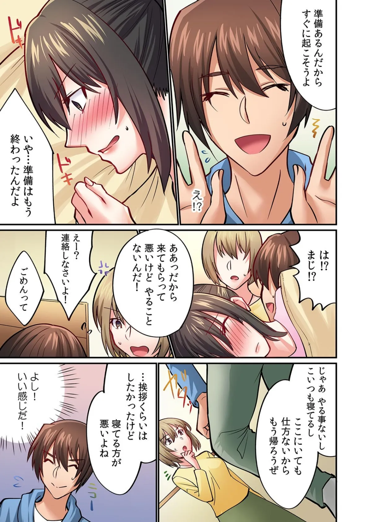 「挿入れちゃダメなのに…抜けないなんてっ!」接着剤でぴったんこ!? 幼馴染JKと強●密着エッチ【フルカラー】 (3) 3ページ