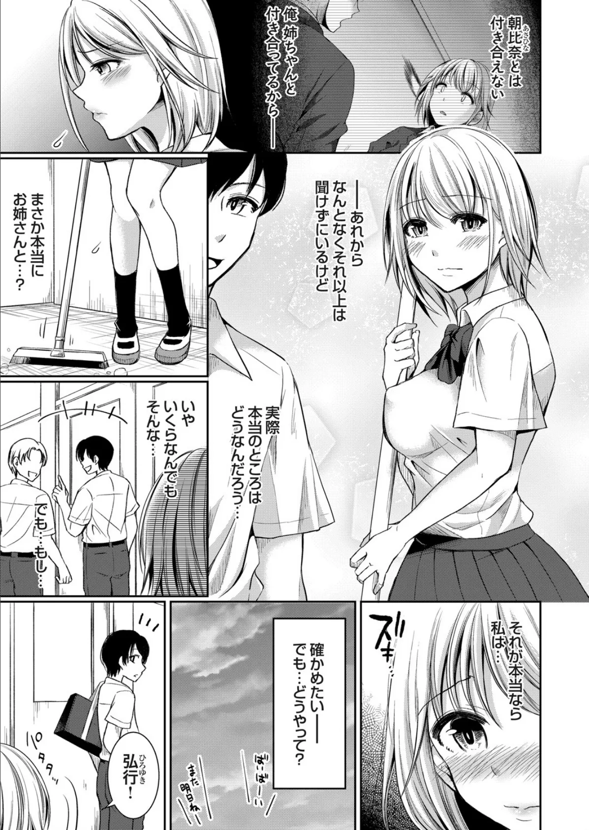 隷属姉犯しの日々 〜イビツな三角姦係〜 エロ漫画 無料