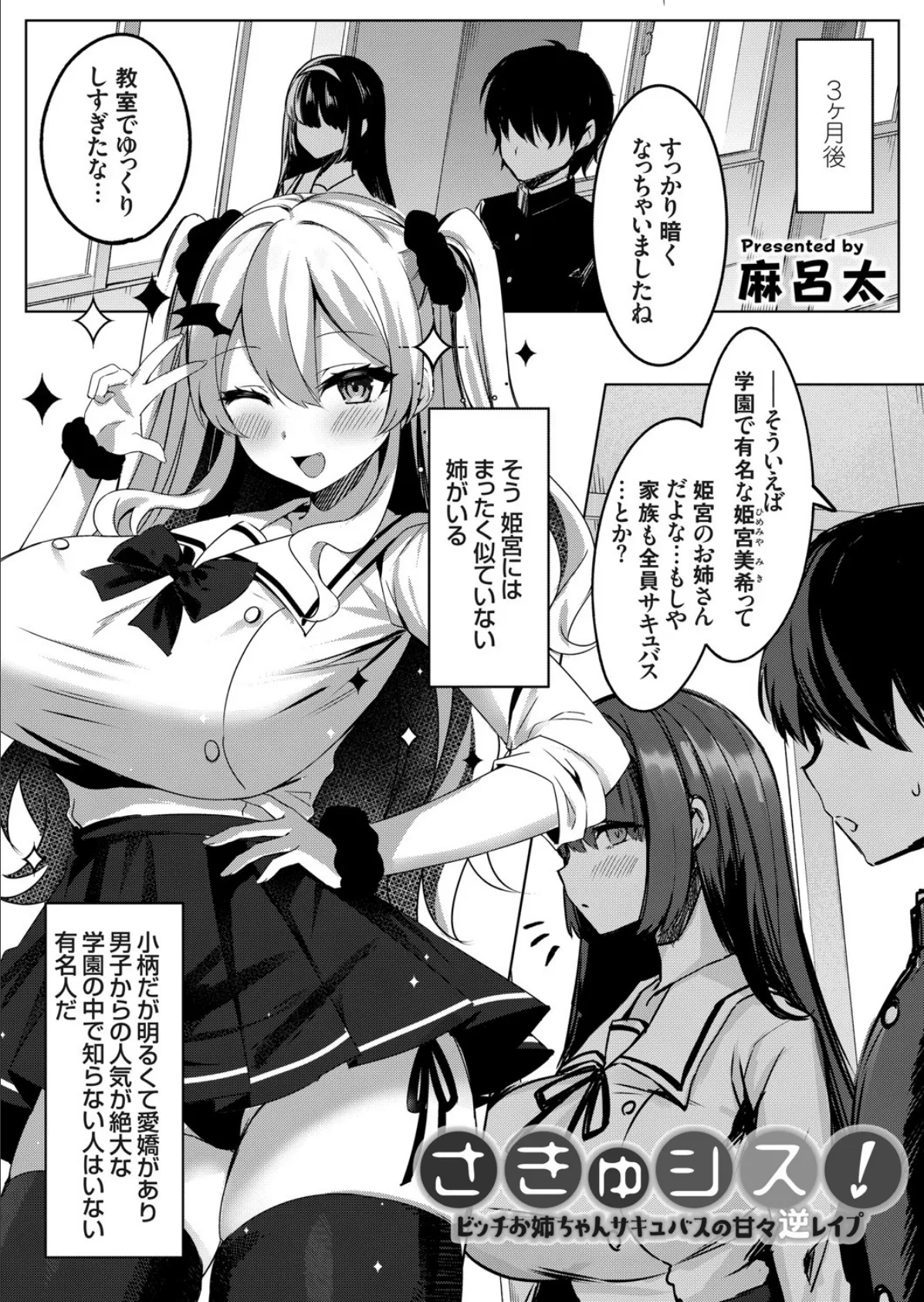 さきゅシス！-ビッチお姉ちゃんサキュバスの甘々逆レ●プ- エロ漫画 無料