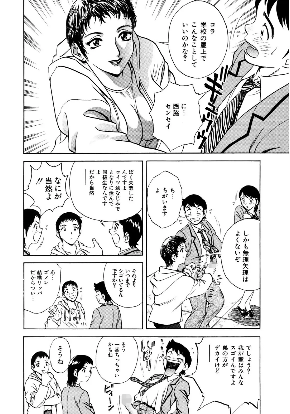 ハメまくり家族(ファミリー) 8ページ