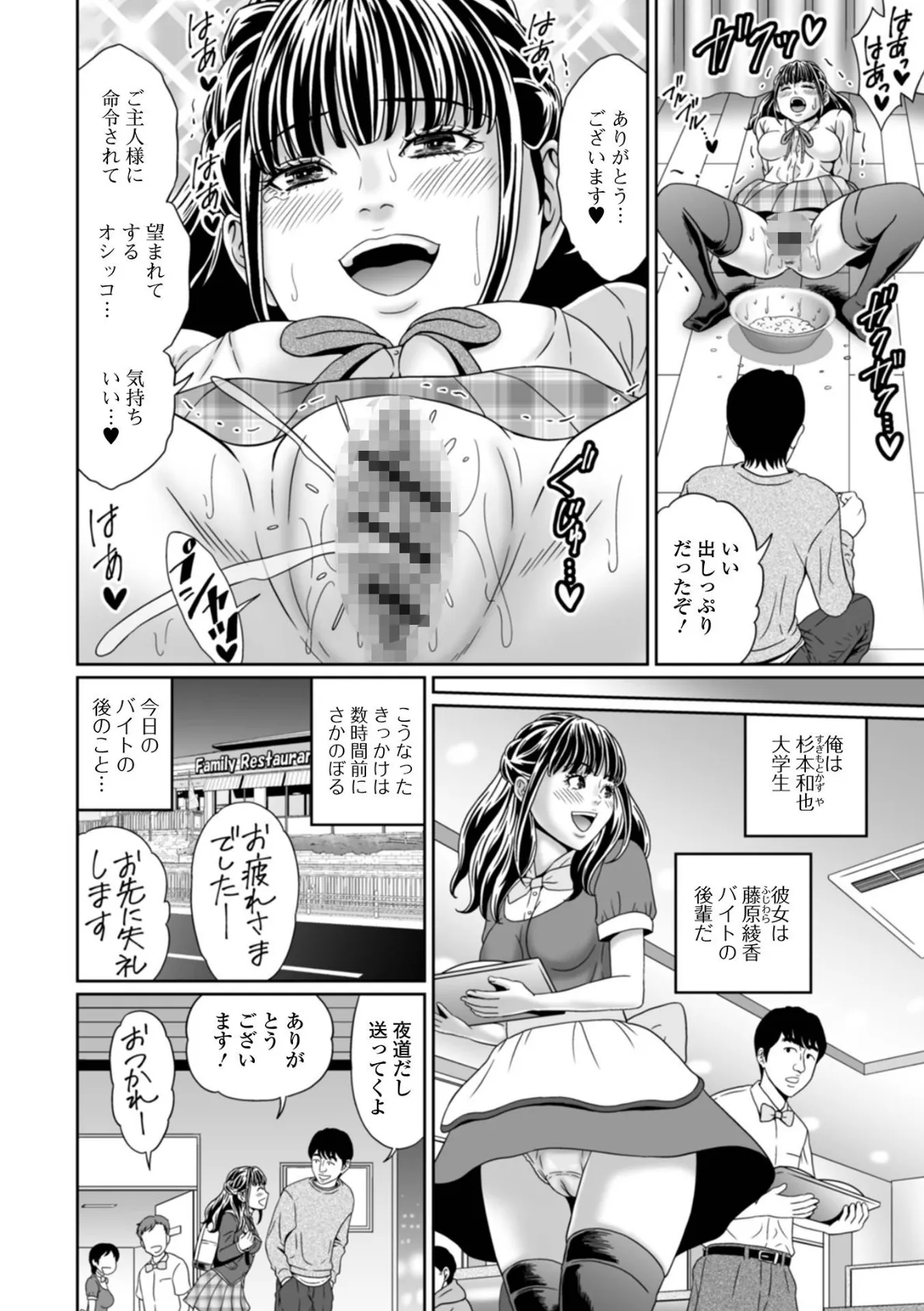 おしっ娘☆でちゃう!! for Digital Vol.6 20ページ