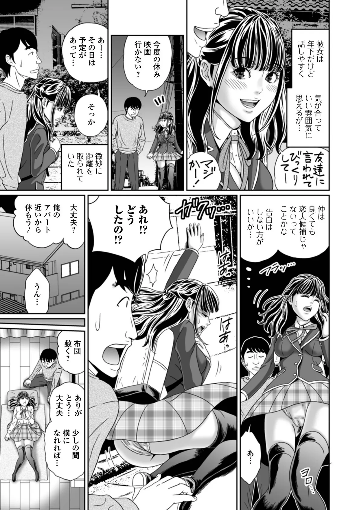 おしっ娘☆でちゃう!! for Digital Vol.6 21ページ