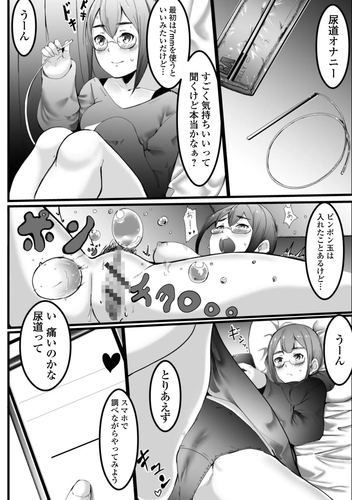 おしっ娘☆でちゃう!! for Digital Vol.6 8ページ