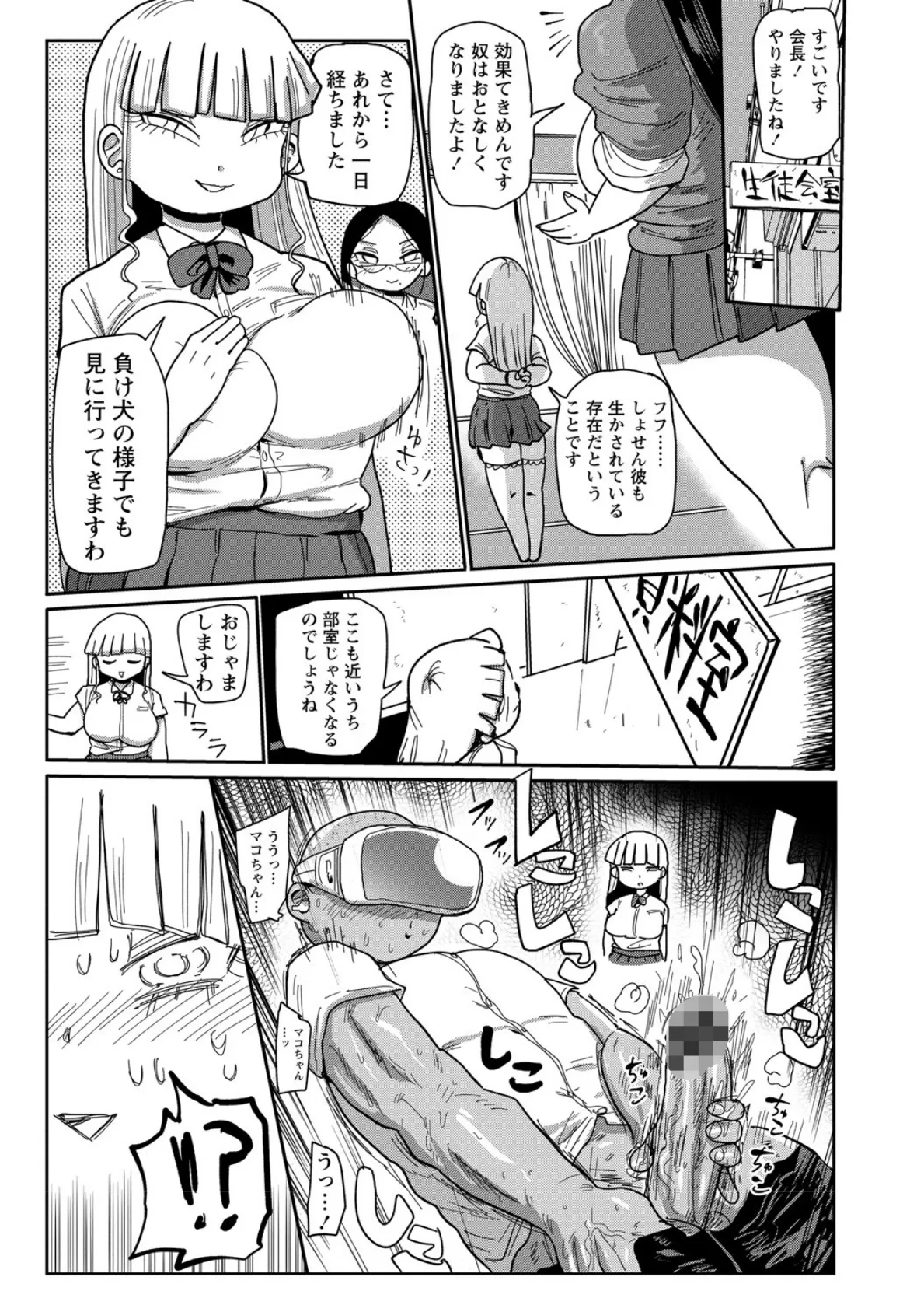 イけ!清純学園エロ漫画部 【通常版】 11ページ