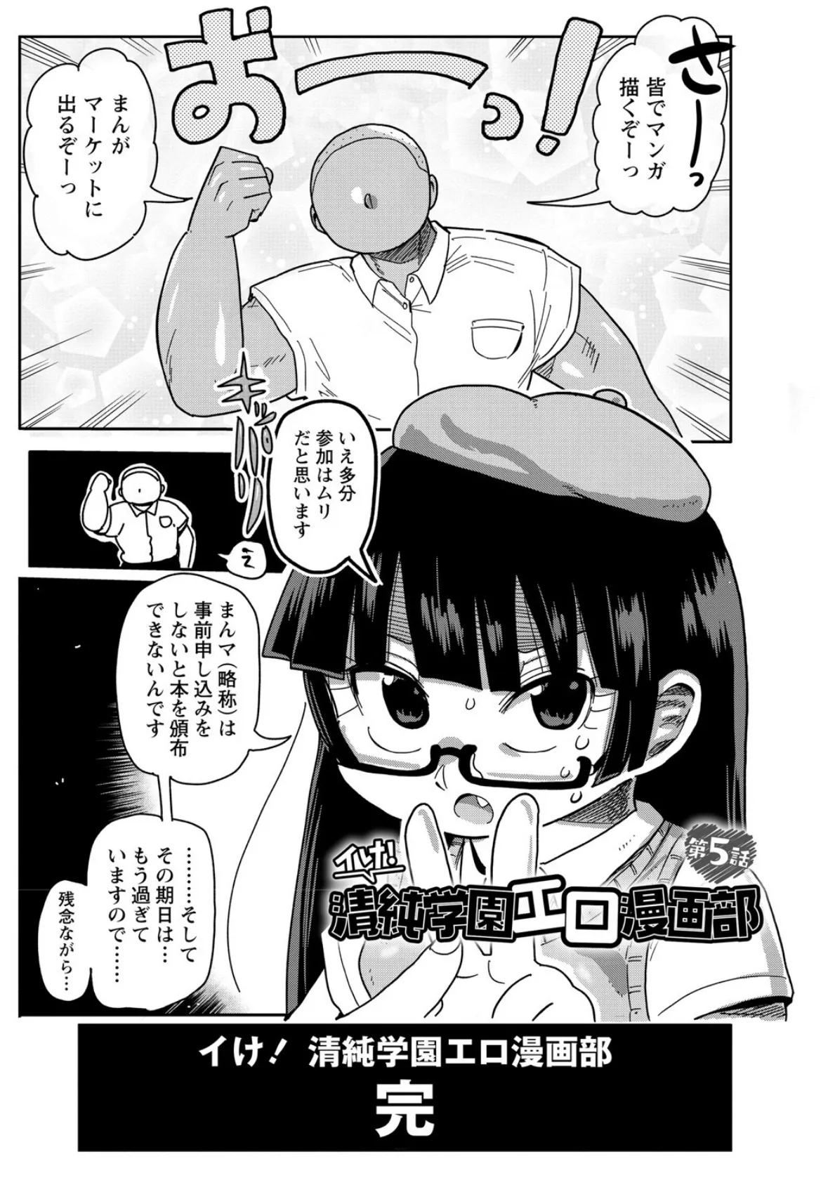 イけ!清純学園エロ漫画部 【通常版】 19ページ