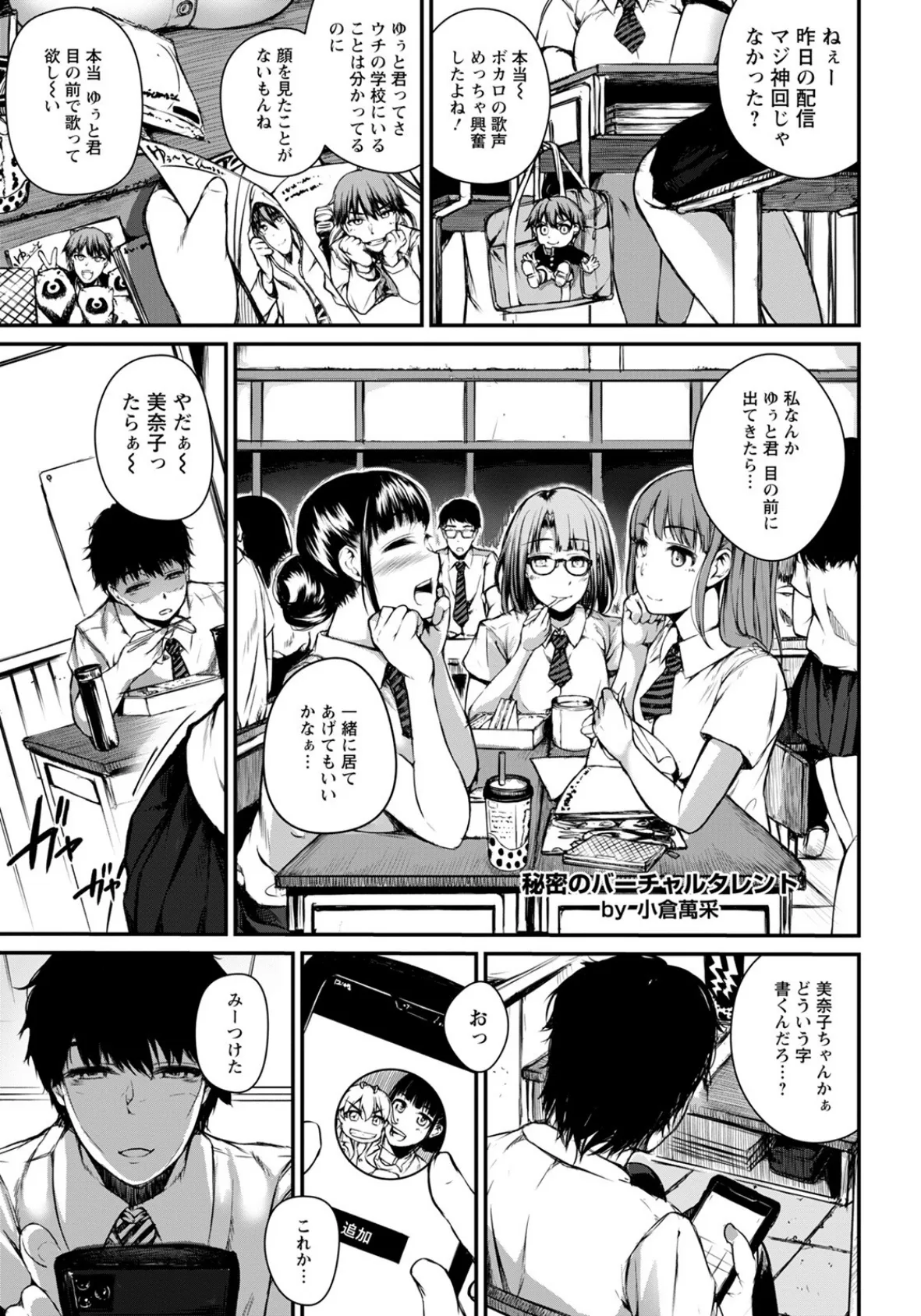 秘密のバーチャルタレント【単話】 小倉萬采