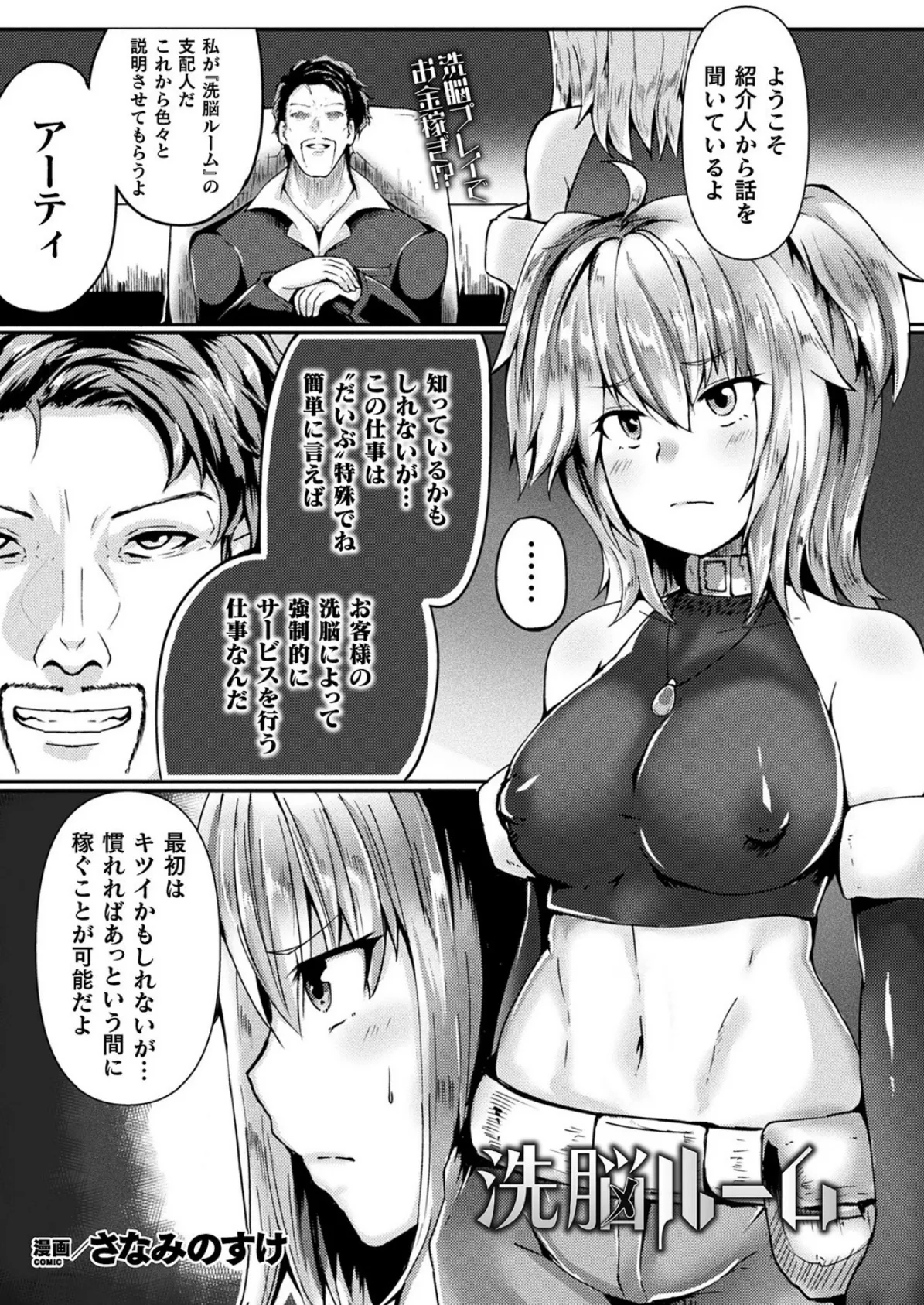 洗脳ルーム【単話】 エロ漫画 無料