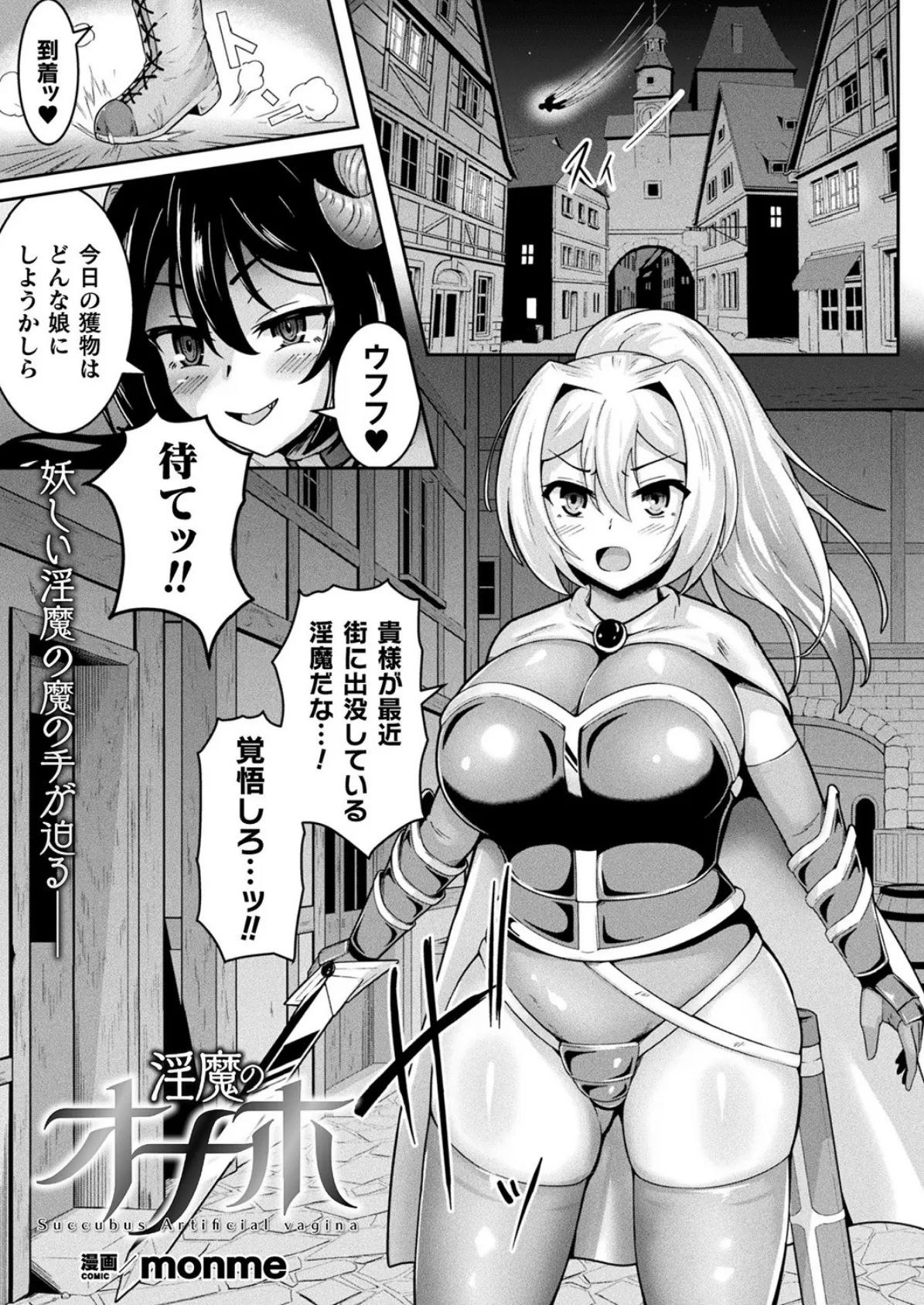 淫魔のオナホ【単話】 エロ漫画 無料