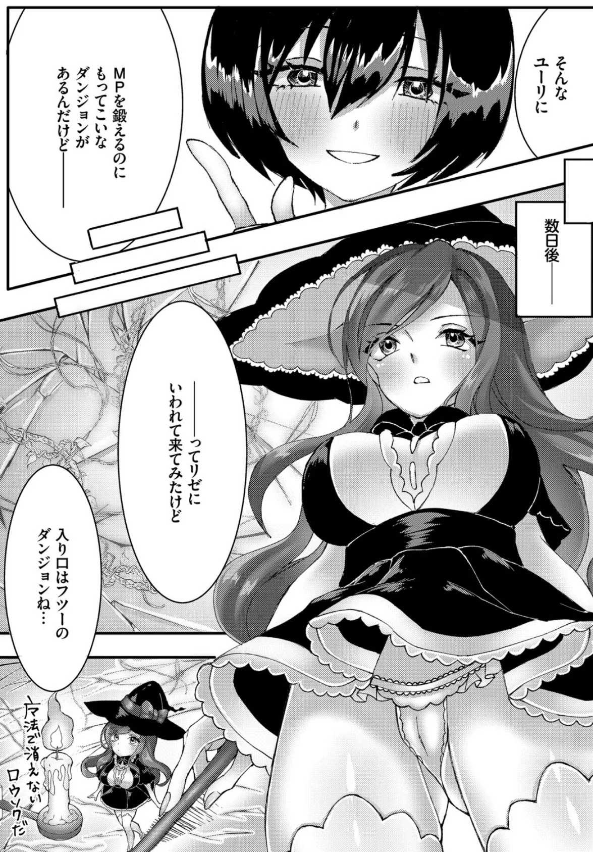 魔女見習いの魔法修行? 3ページ