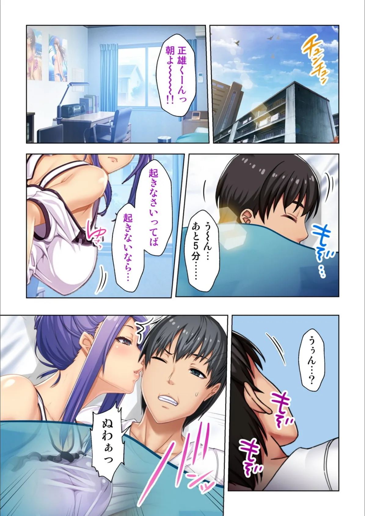 欲求不満な二人のオンナに搾り取られるムスコ〜お義母さんとママ?どっちにするの!〜【合本版】 3ページ