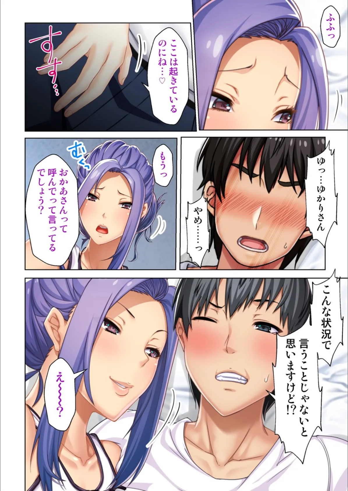 欲求不満な二人のオンナに搾り取られるムスコ〜お義母さんとママ?どっちにするの!〜【合本版】 4ページ