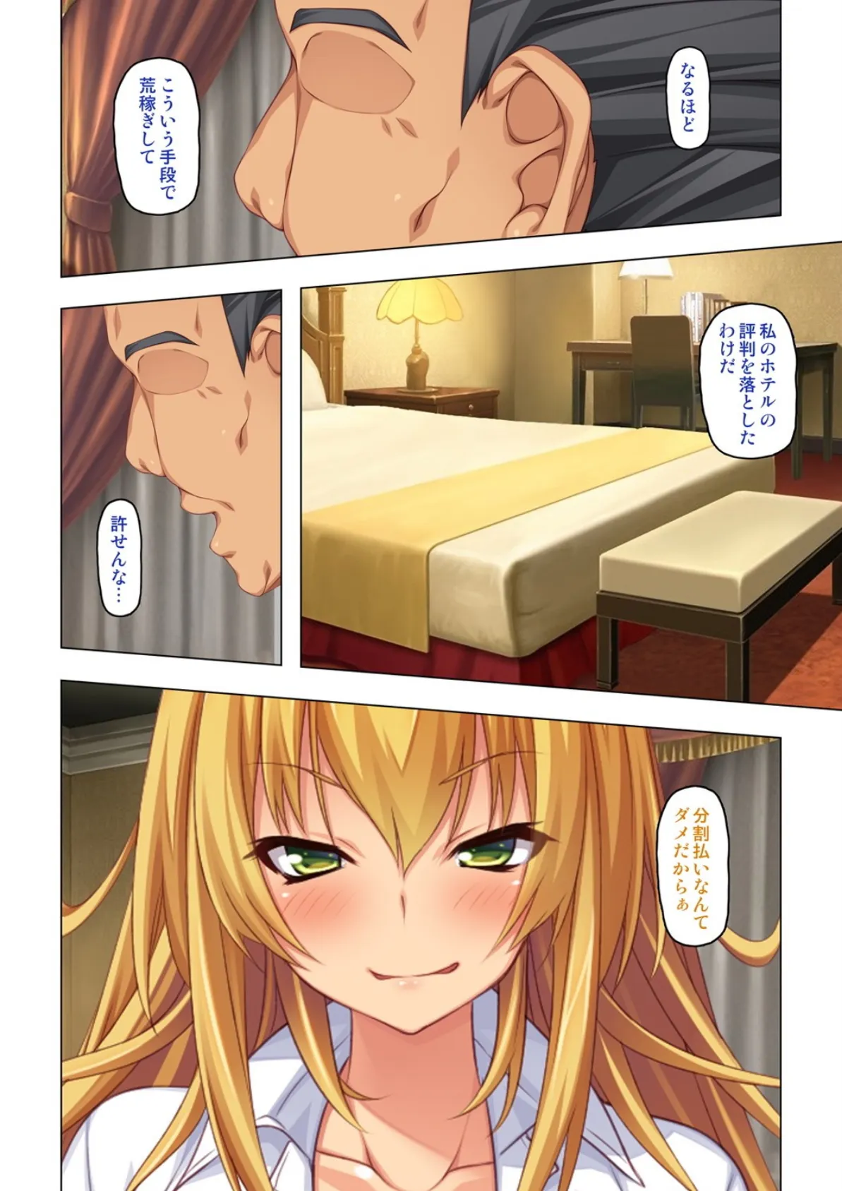 援交ギャルにお仕置きを!【合本版】 6ページ