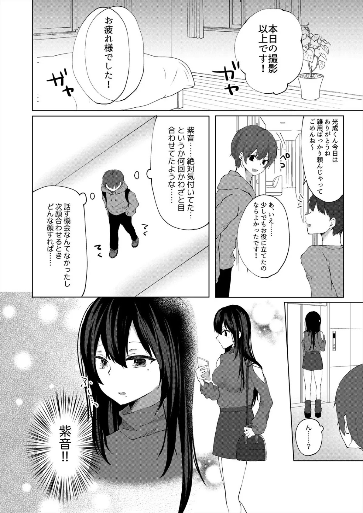 「私のセックス見て?」AV女優な彼女と寝取られプレイ (2) 4ページ