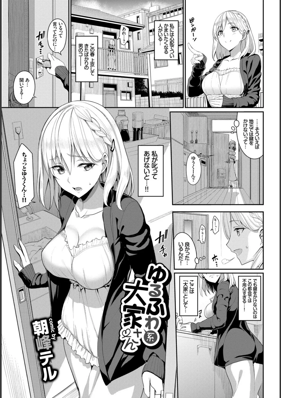 COMIC BAVEL SPECIAL COLLECTION(コミックバベル スペシャルコレクション) VOL23 7ページ