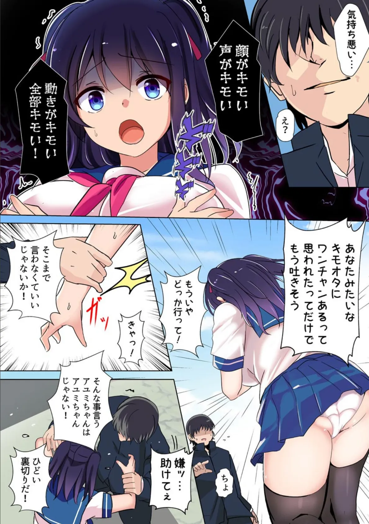 復讐催●ビデオレター 殴られたアイツの彼女を寝取る(単話版) 4ページ