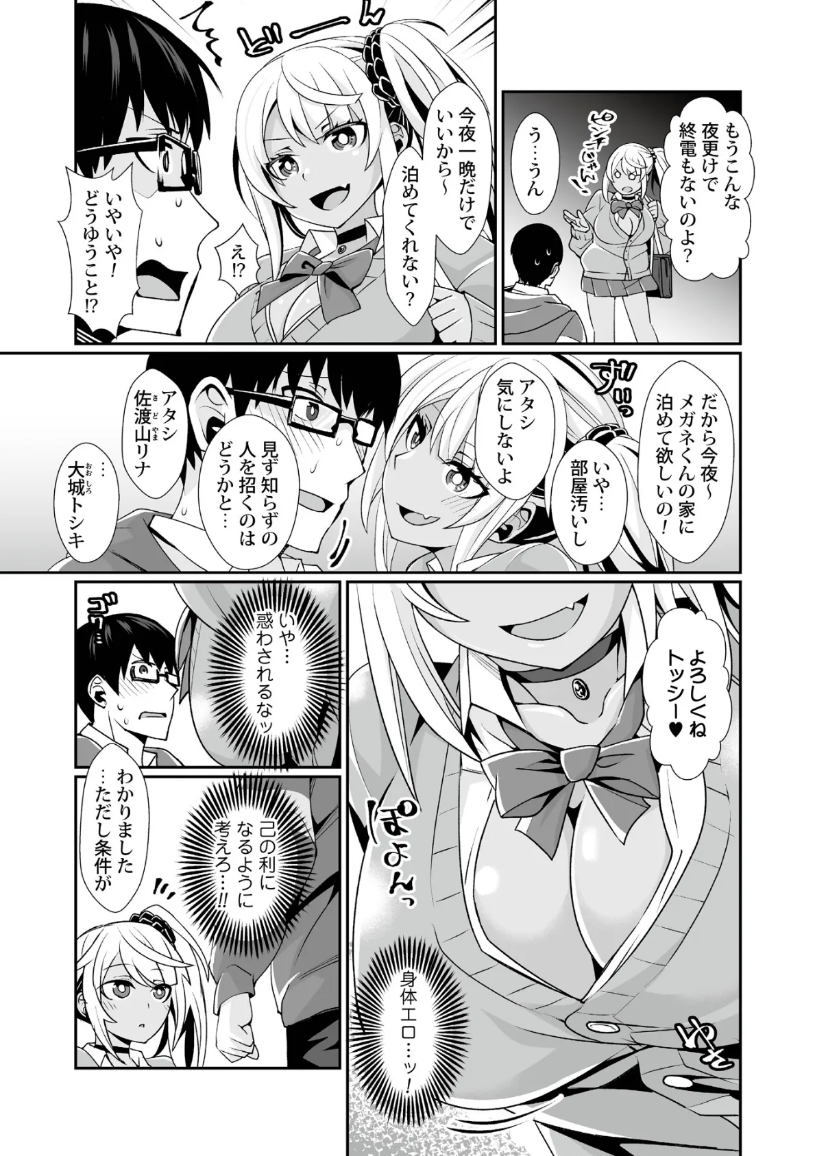 黒ギャルゲーマーエンカウント! 5ページ