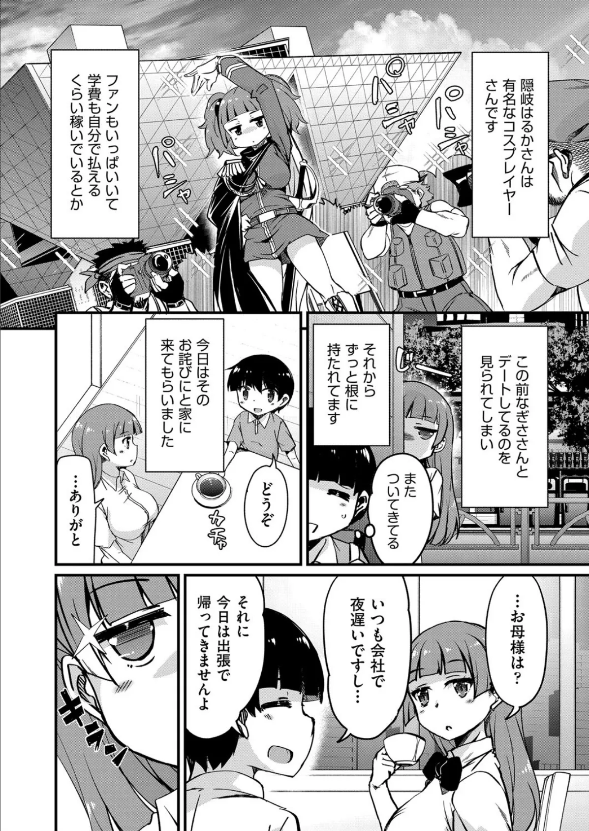 カギっ子が知り合ったお姉さん達に無限に甘やかされちゃう! 4 2ページ