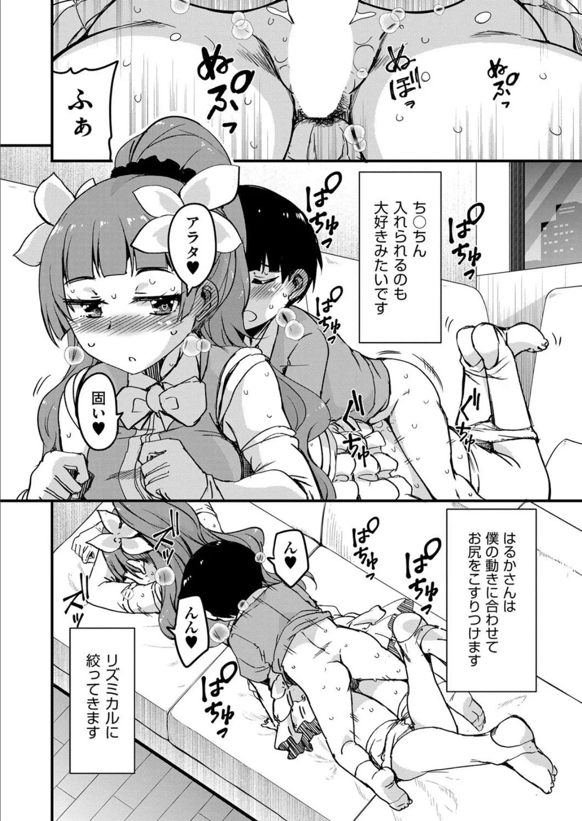 カギっ子が知り合ったお姉さん達に無限に甘やかされちゃう! 4 6ページ