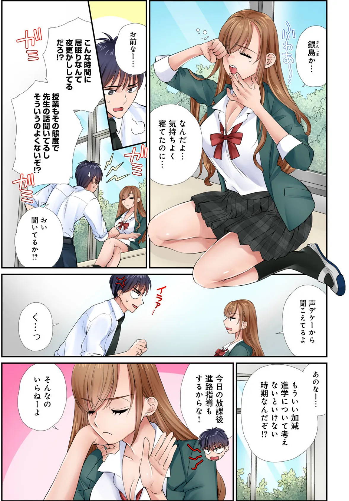 イク!まで教えてエッチな指導〜スキなのに素直に言えないJKがカラダを使って教師を誘惑してみた〜【増量版】 5ページ