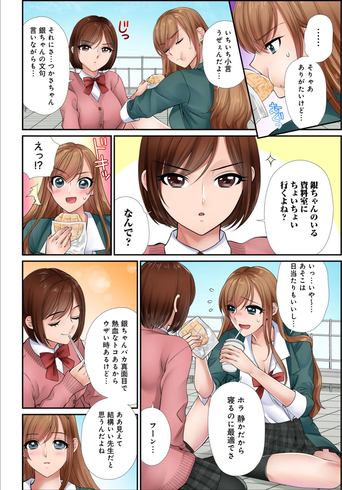 イク!まで教えてエッチな指導〜スキなのに素直に言えないJKがカラダを使って教師を誘惑してみた〜【増量版】 8ページ