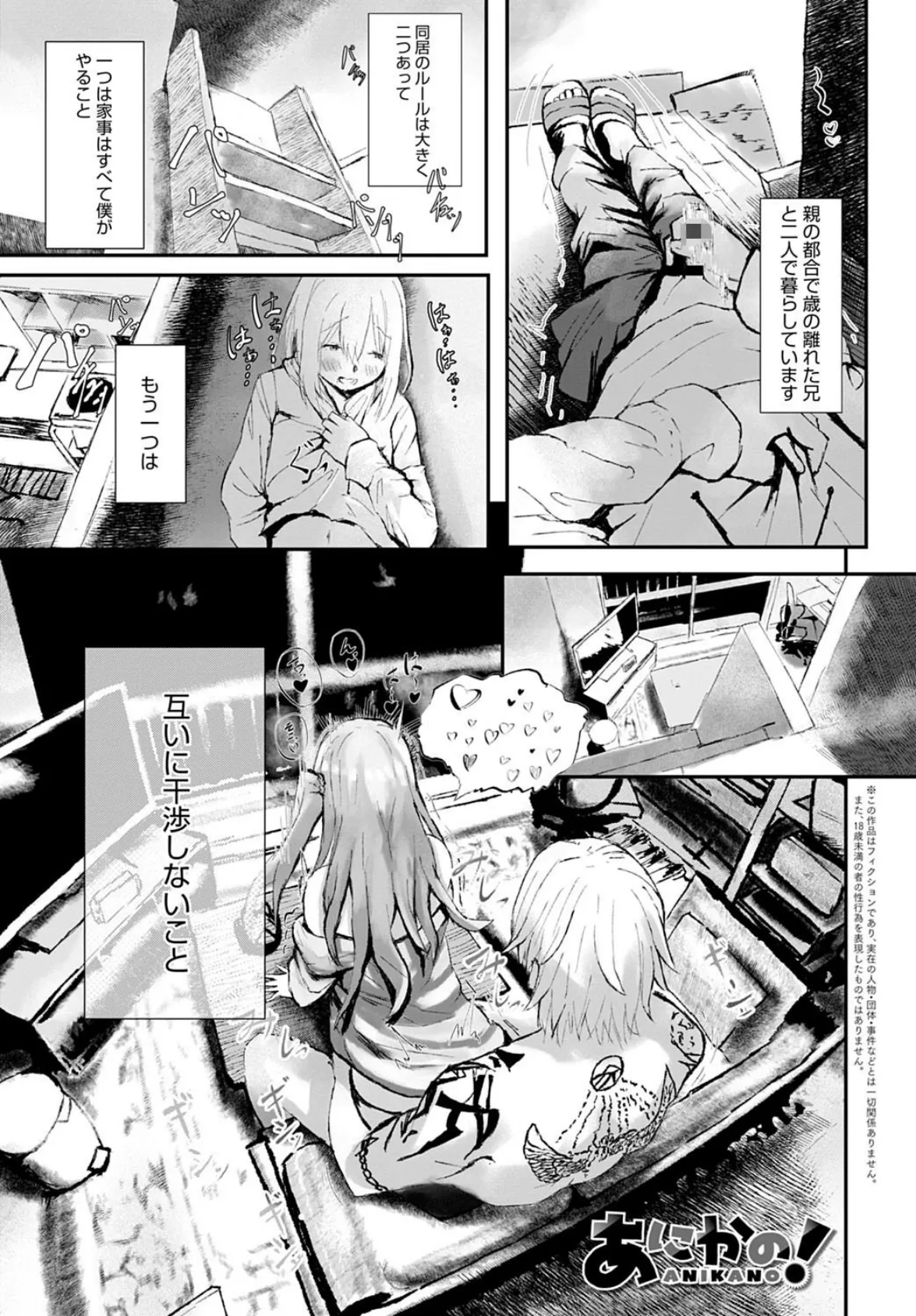 あにかの！ エロ漫画 無料