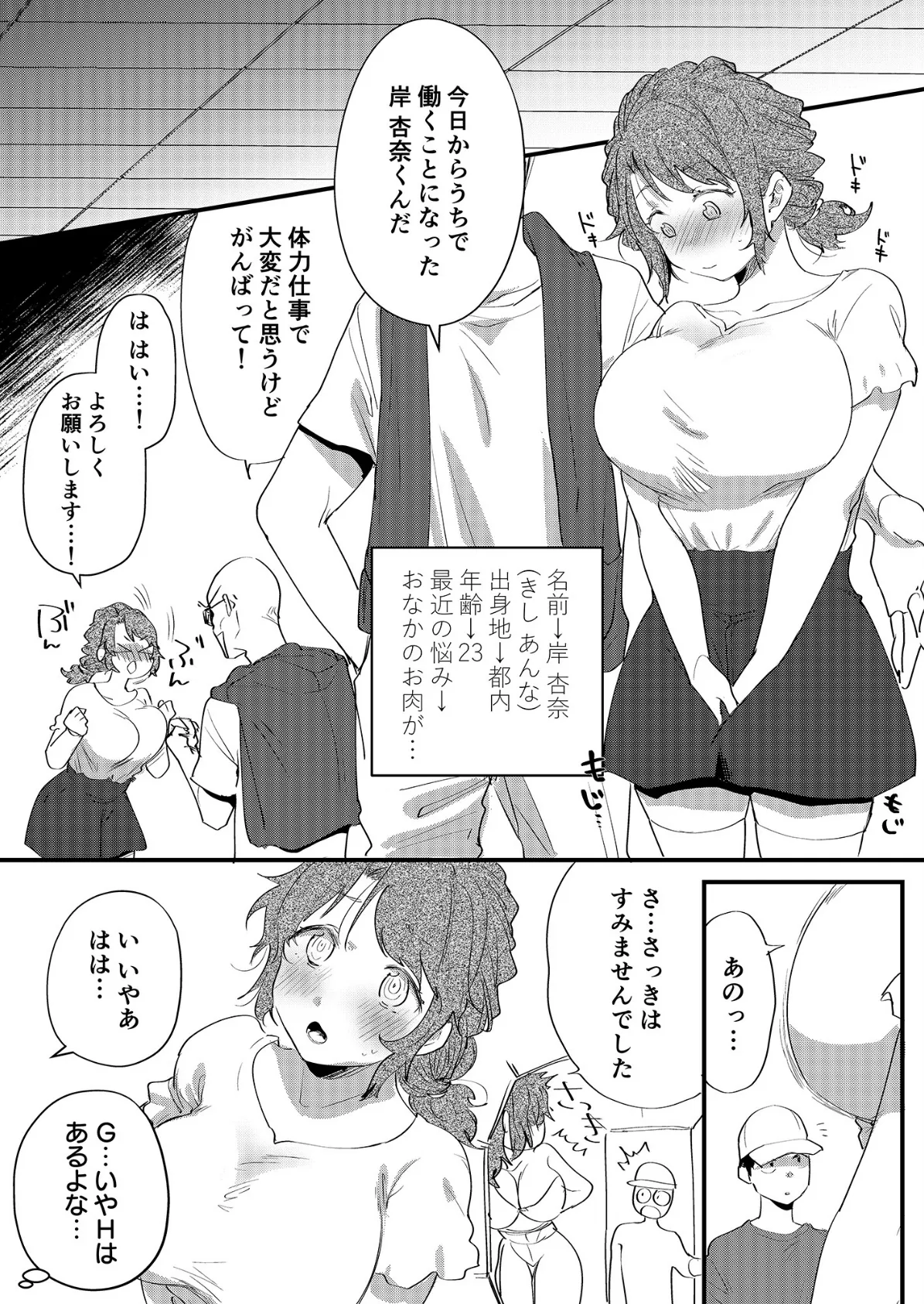 出張版!!家まで送ってイイですか? (5)【18禁】 4ページ