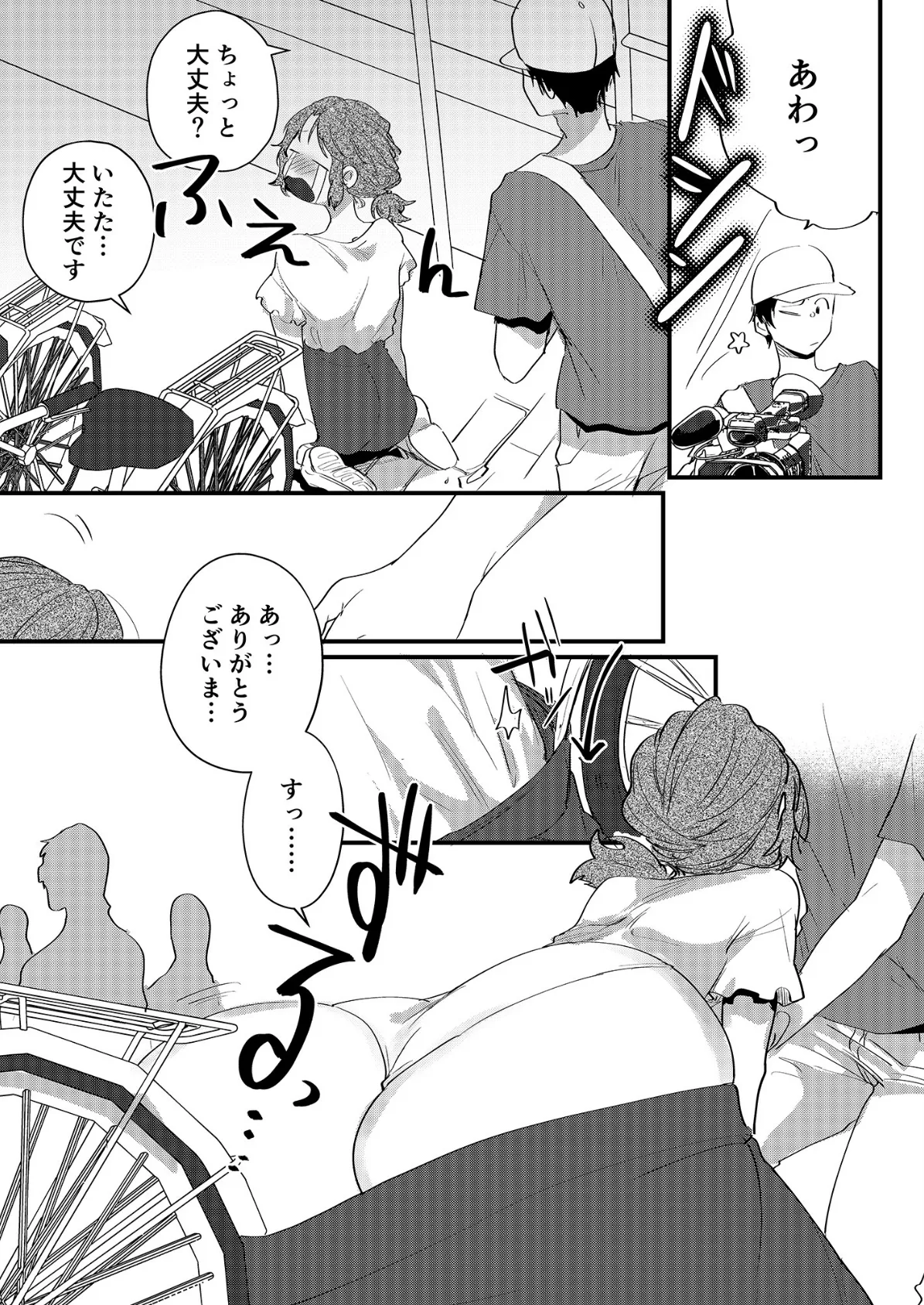 出張版!!家まで送ってイイですか? (5)【18禁】 7ページ