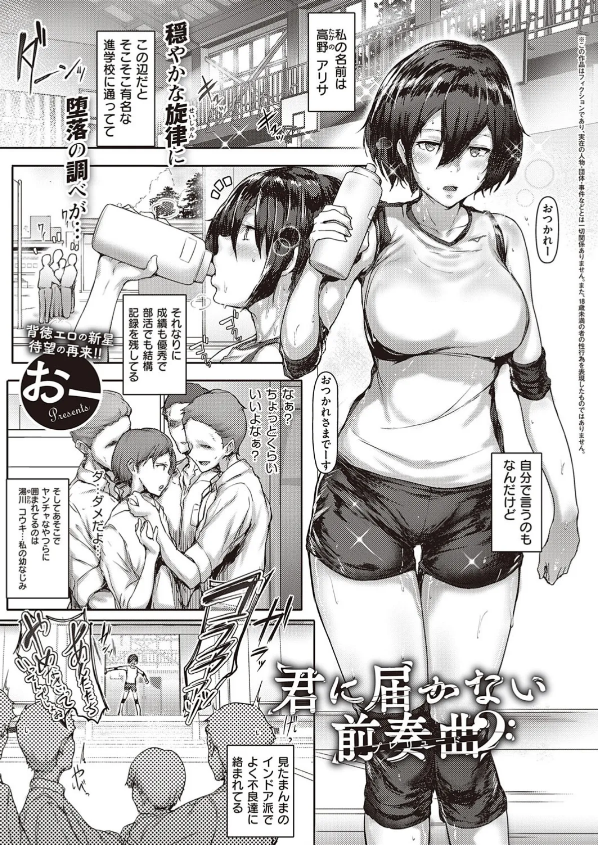 君に届かない前奏曲 エロ漫画 無料