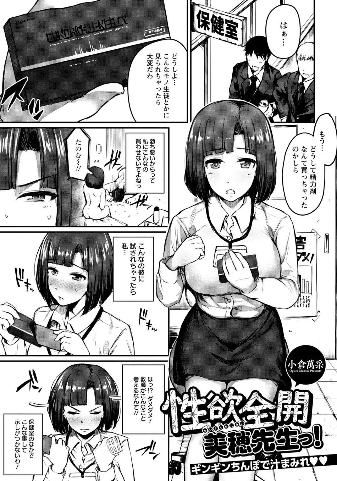 性欲全開 美穂先生っ！ 〜ギンギンちんぽで汁まみれ〜【単話】 小倉萬采