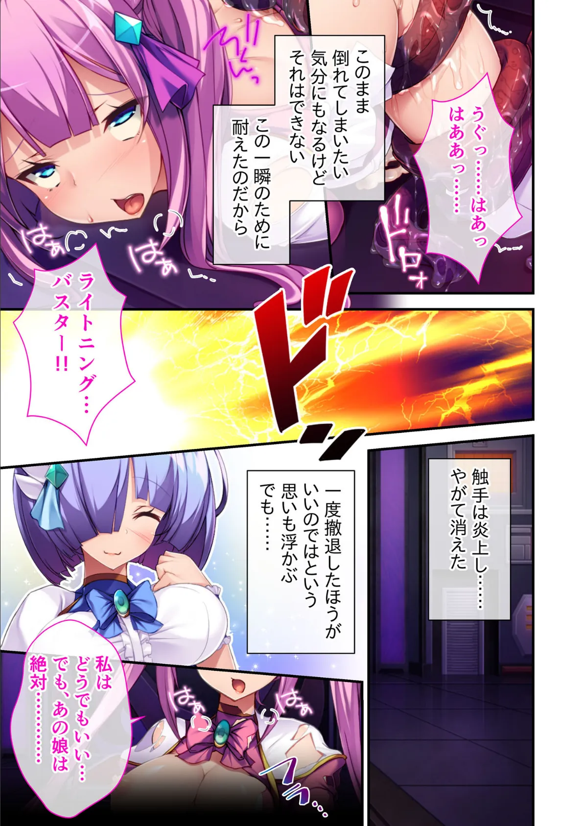 悪堕ちヒロインのつくりかた 〜私の触手でイかせてあげる〜 分冊版 (3) 4ページ