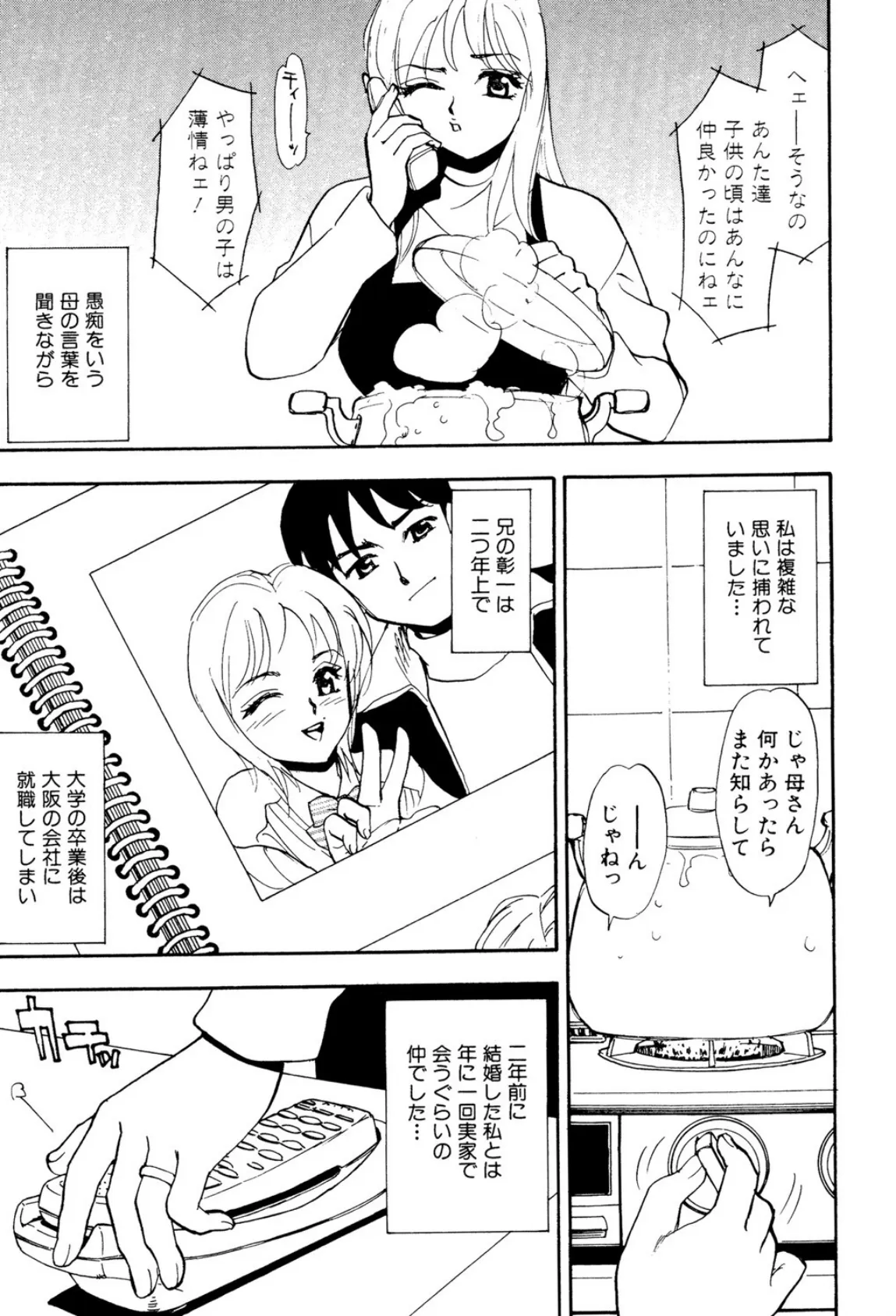 初体験は刺激的!? 3ページ