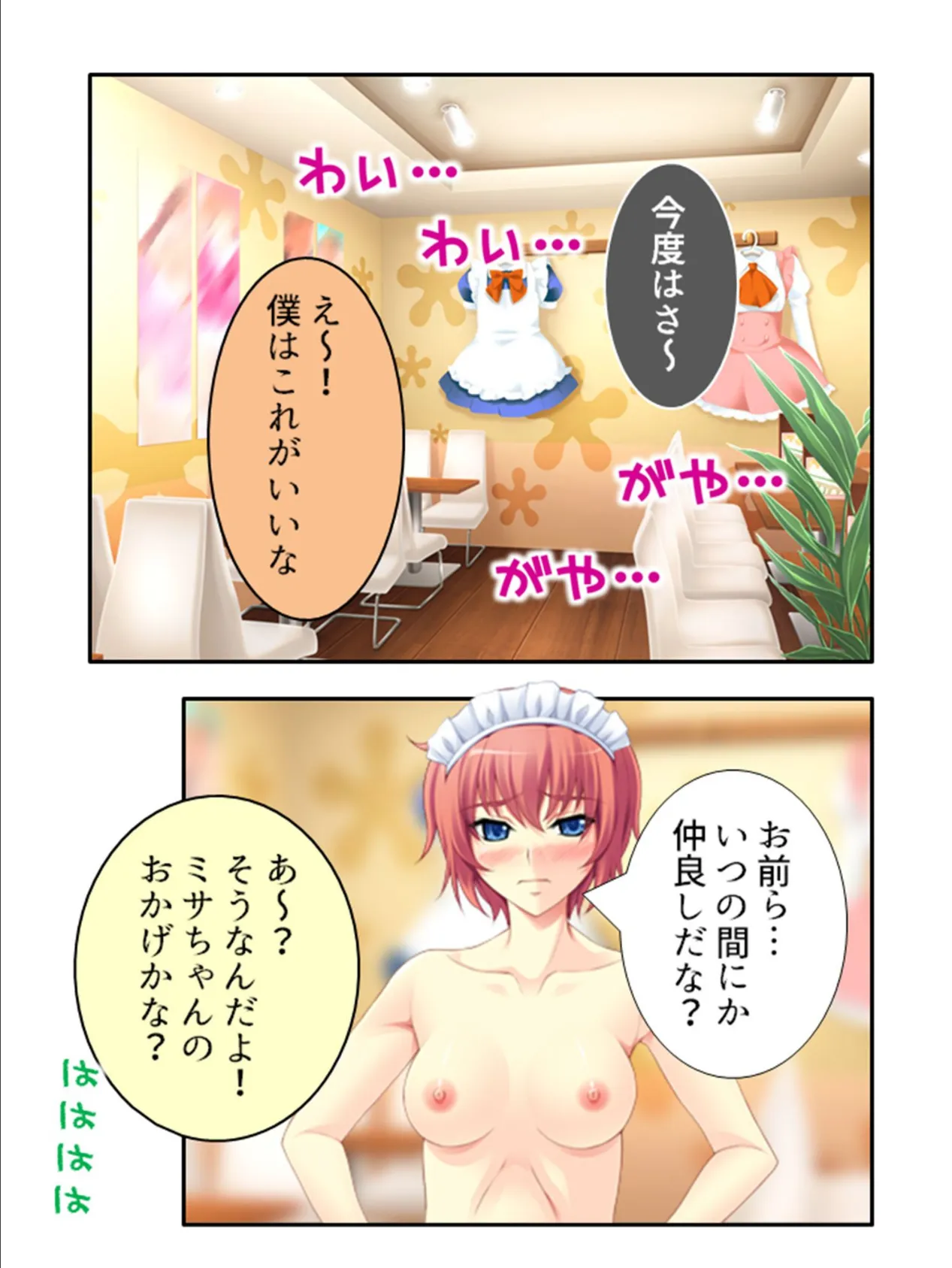 パコり喫茶 〜何度もイケちゃう過激なメニュー〜 (単話) 最終話 4ページ