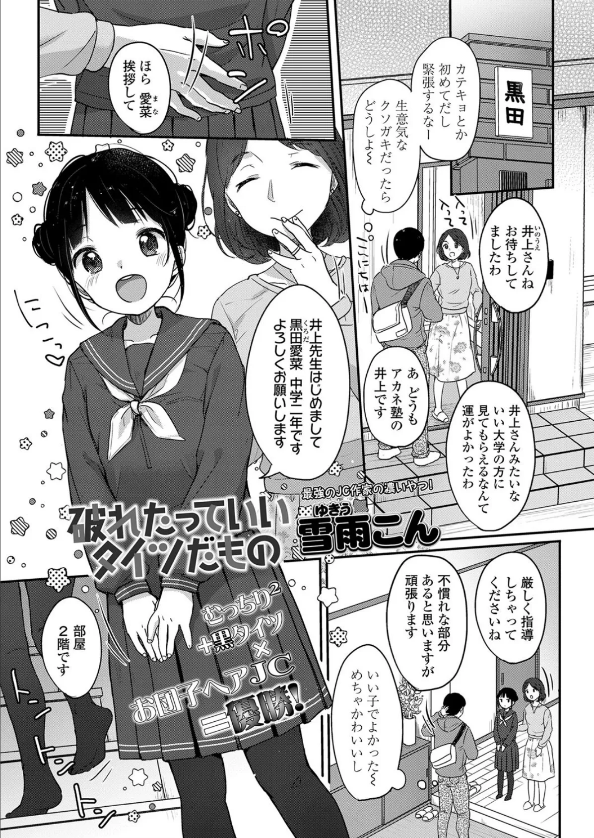 破れたっていい タイツだもの エロ漫画 無料
