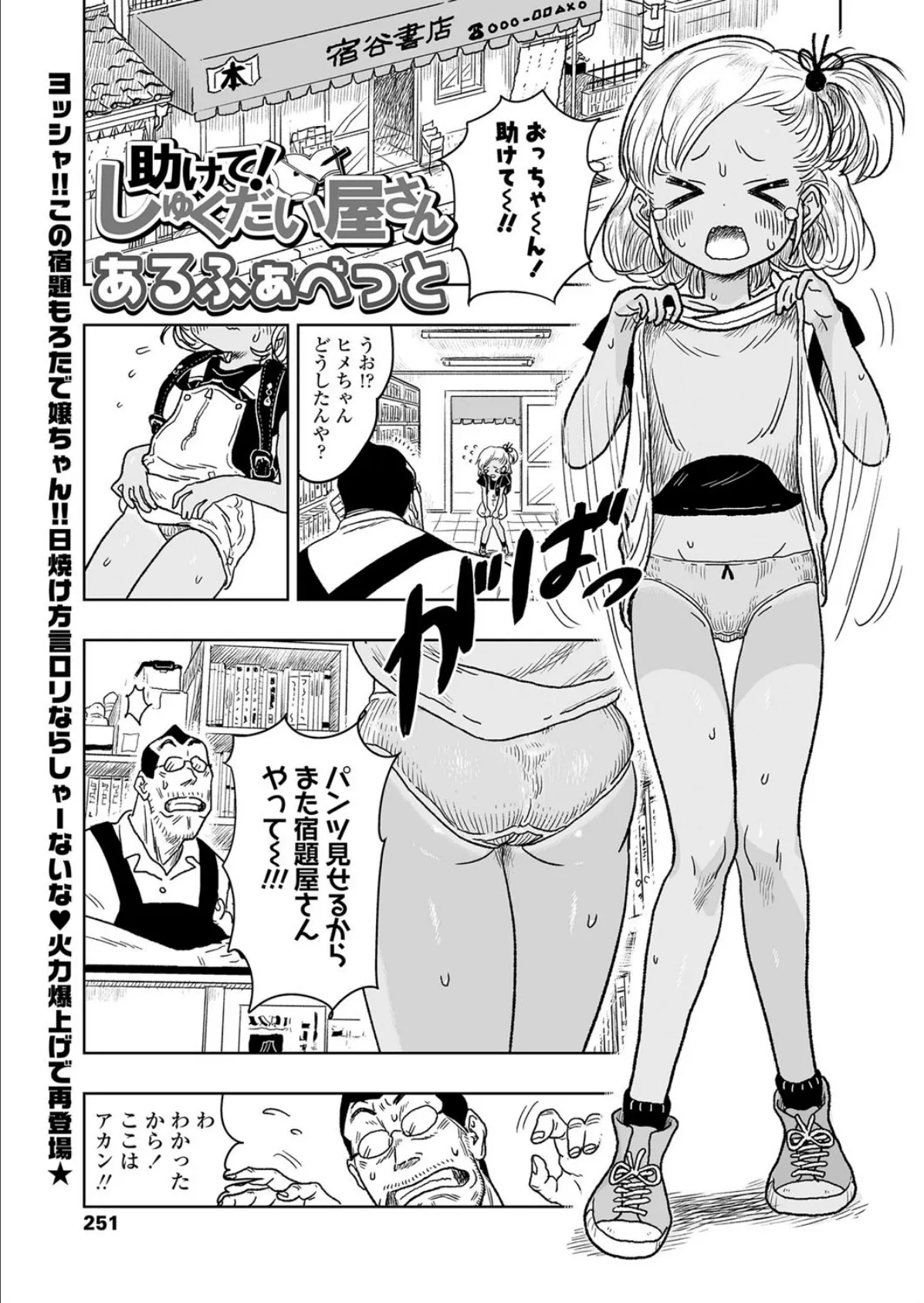 助けて！しゅくだい屋さん エロ漫画 無料