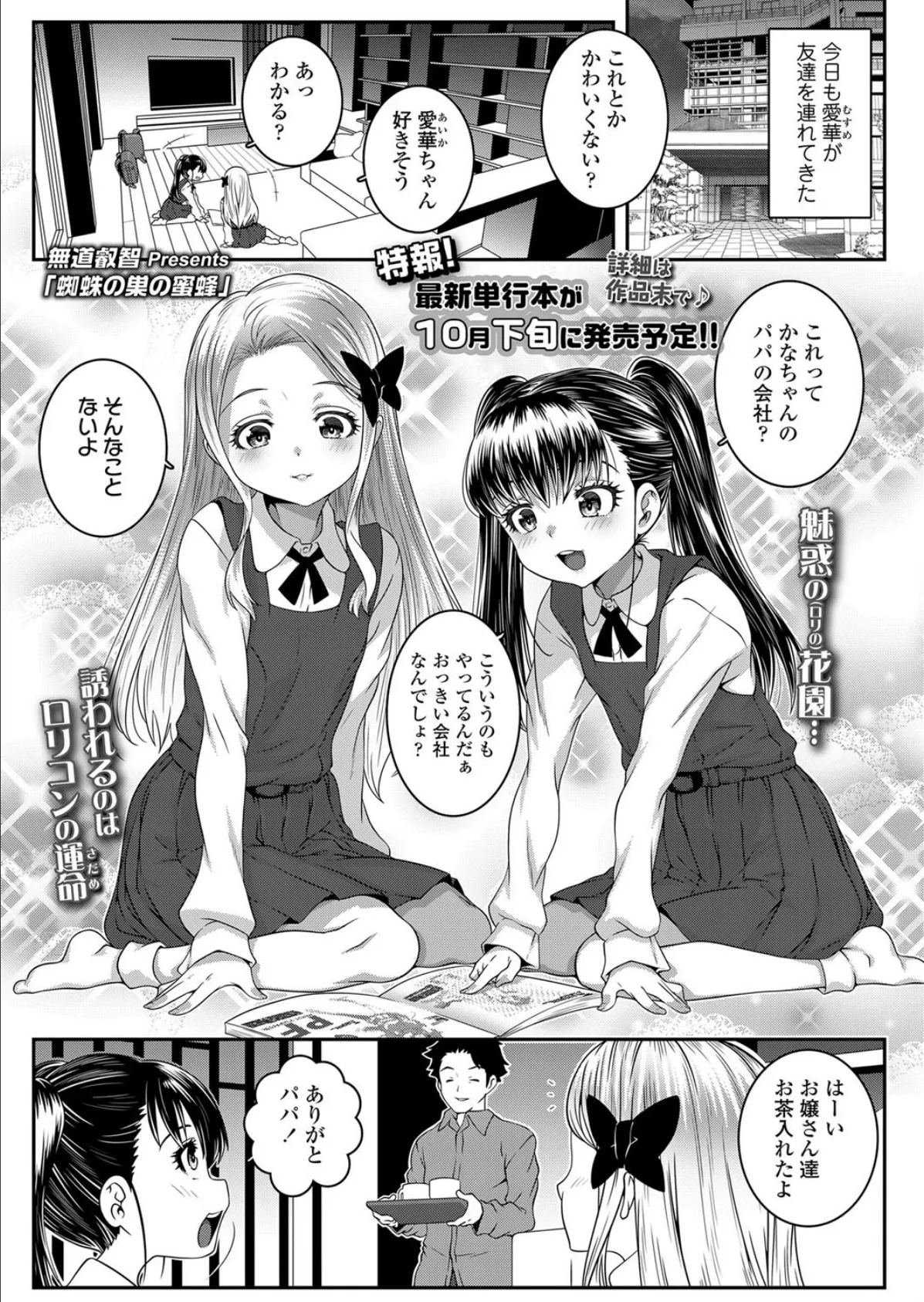 蜘蛛の巣の蜜蜂 エロ漫画 無料