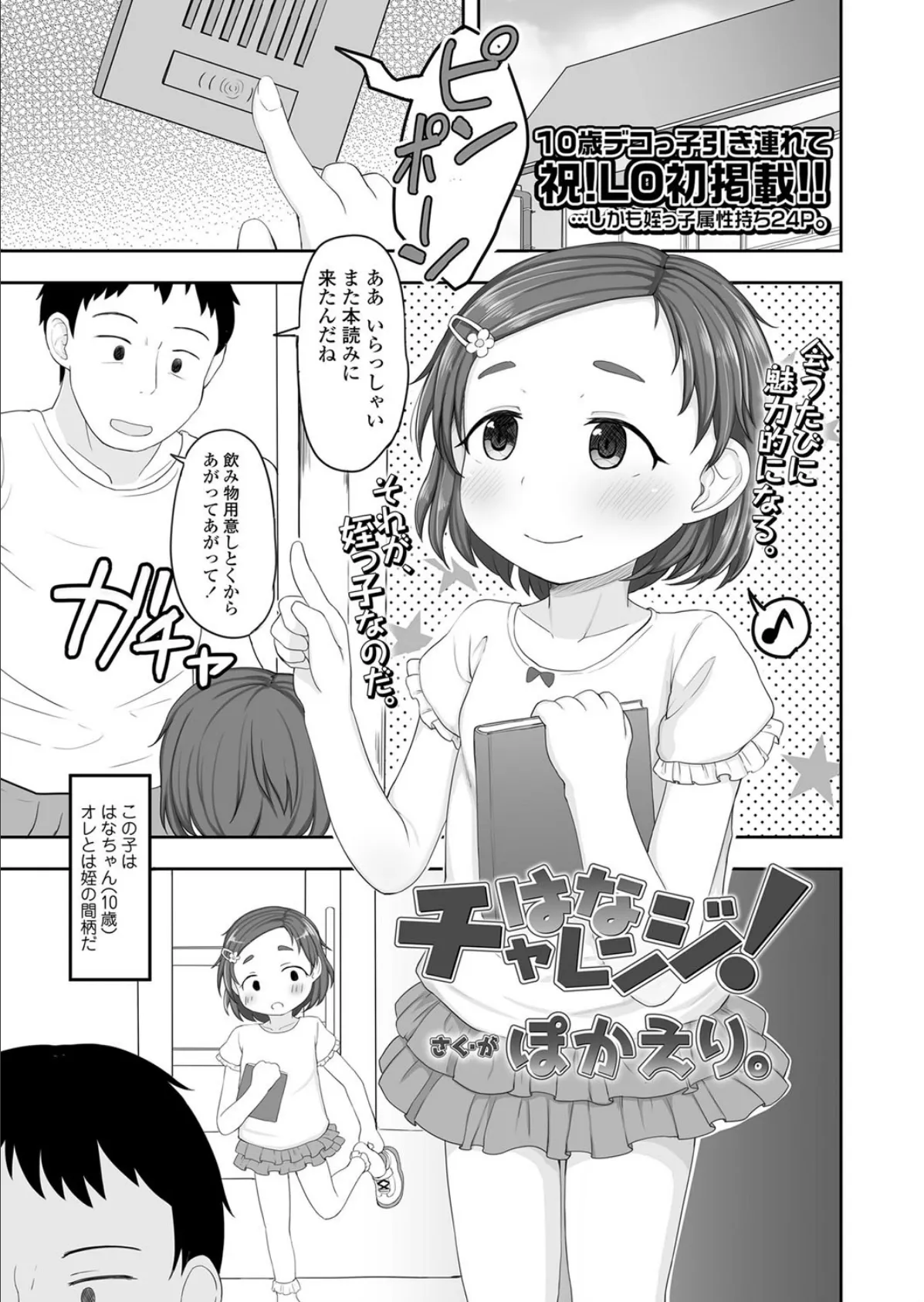 はなチャレンジ！ エロ漫画 無料