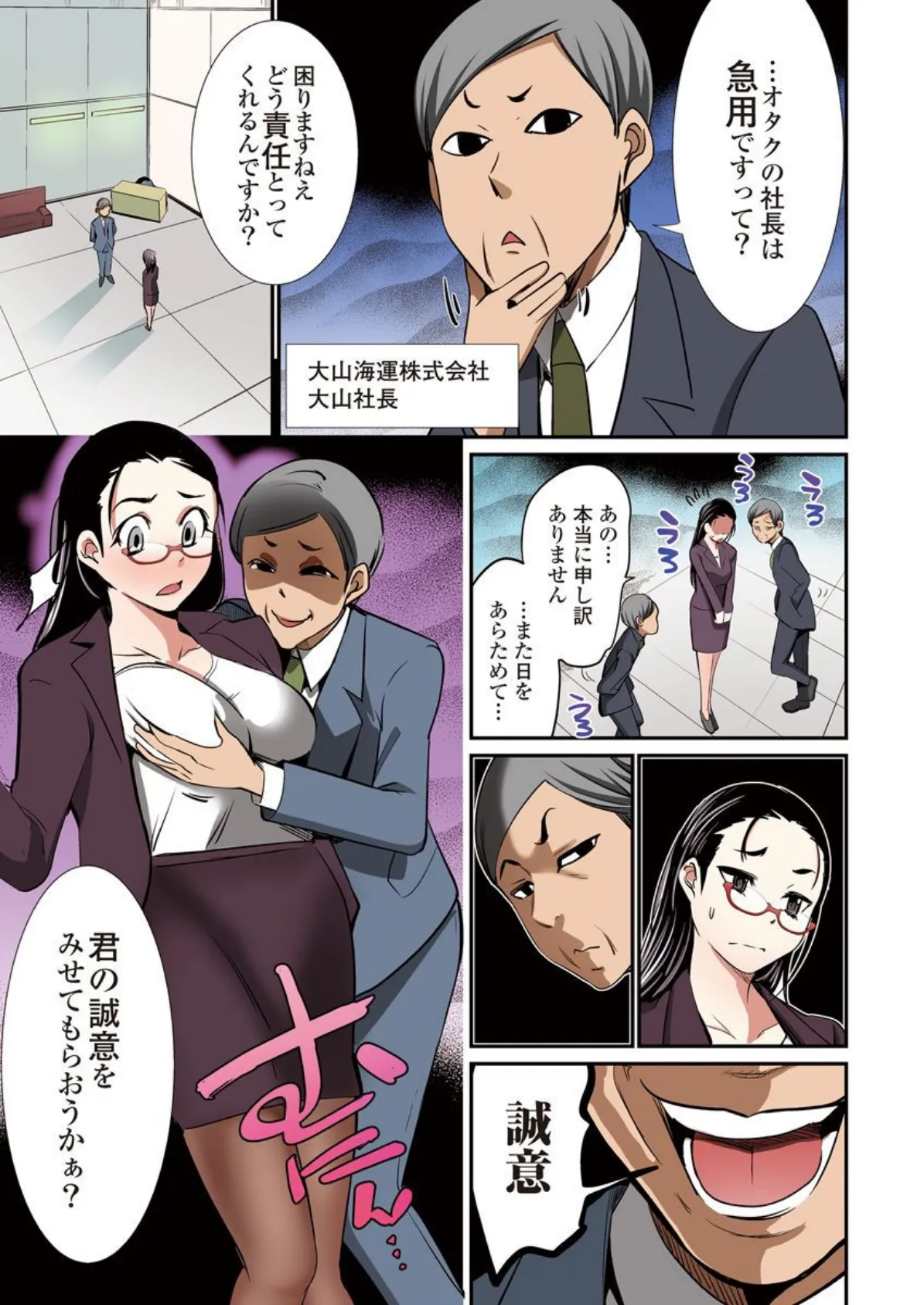 うちの新人秘書、お好きにどうぞ! 〜変態社長の調教接待〜 7ページ