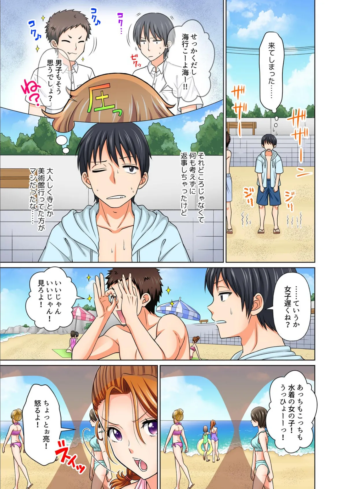 履いてないからそのまま…シよ?〜ノーパン地味子は我慢できない【フルカラー】 (2) 7ページ