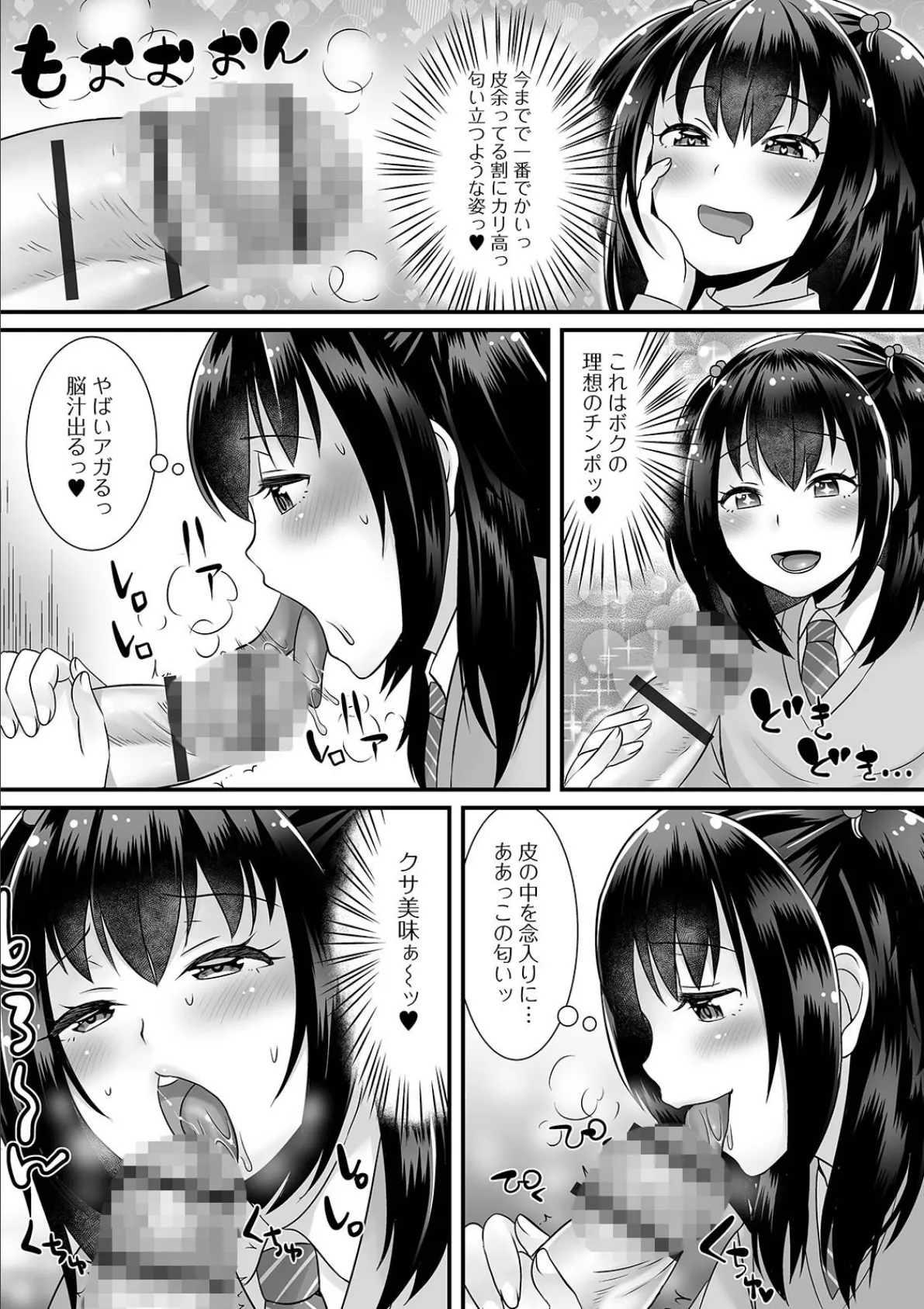 月刊Web男の娘・れくしょんッ!S Vol.61 17ページ