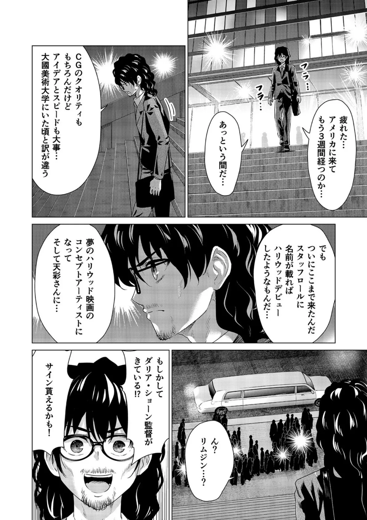 SEX AND THE ART (12)【18禁】 8ページ