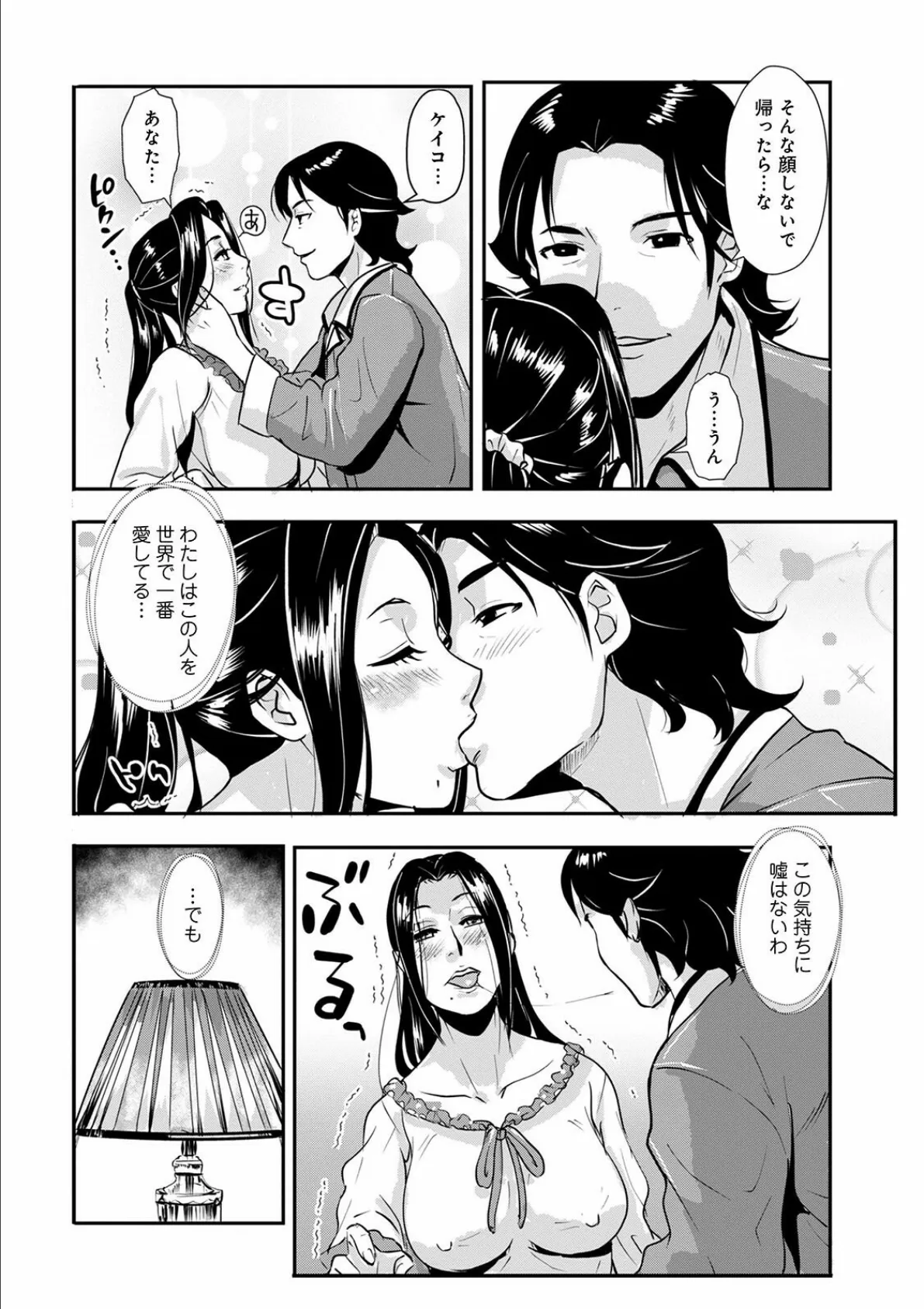 WEB版コミック激ヤバ! vol.146 30ページ