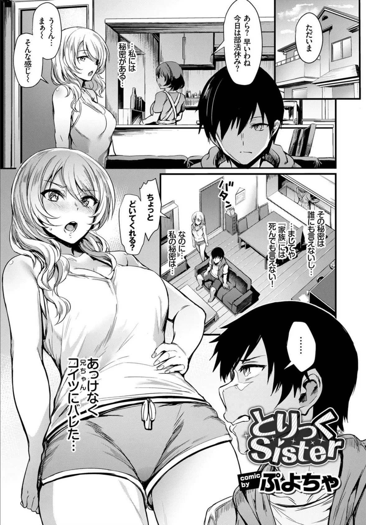 COMIC BAVEL SPECIAL COLLECTION(コミックバベル スペシャルコレクション) VOL21 2ページ