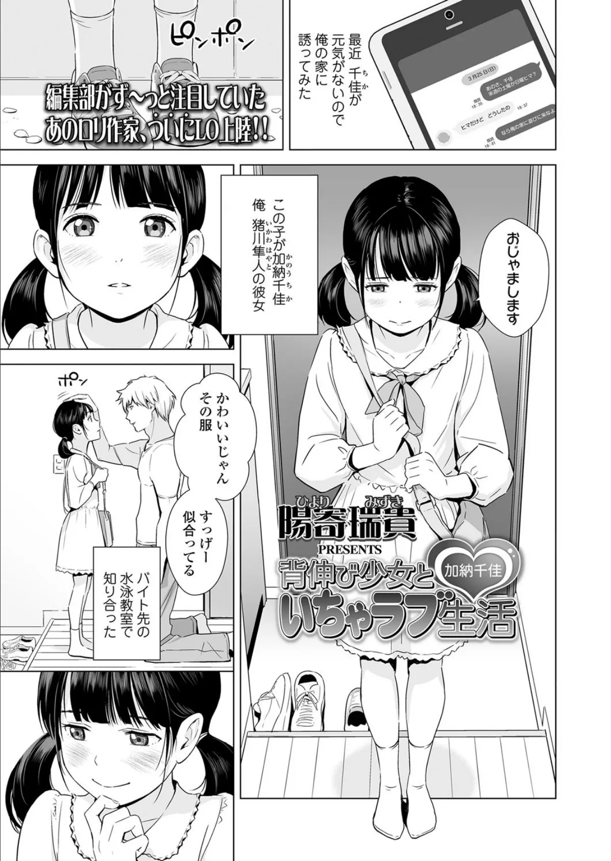 背伸び少女といちゃラブ生活 加納千佳 エロ漫画 無料