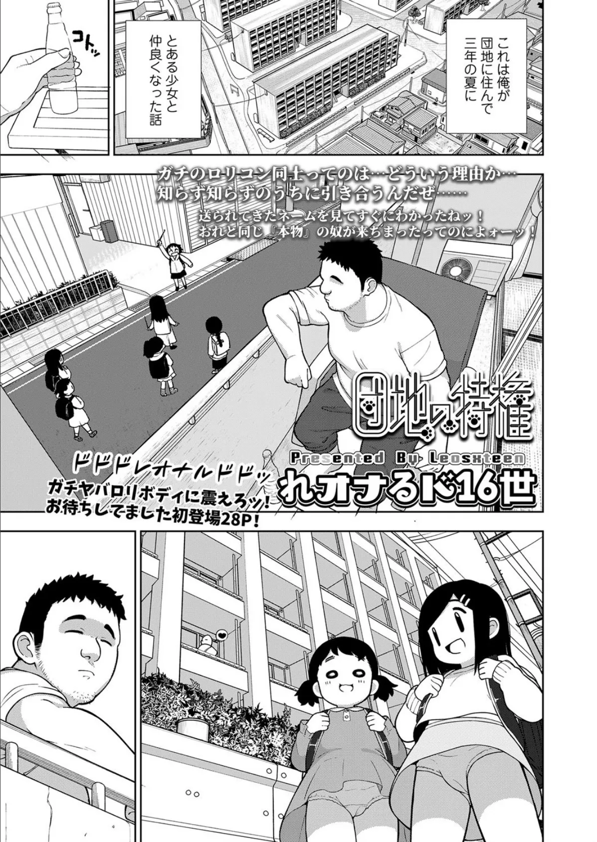 団地の特権 エロ漫画 無料