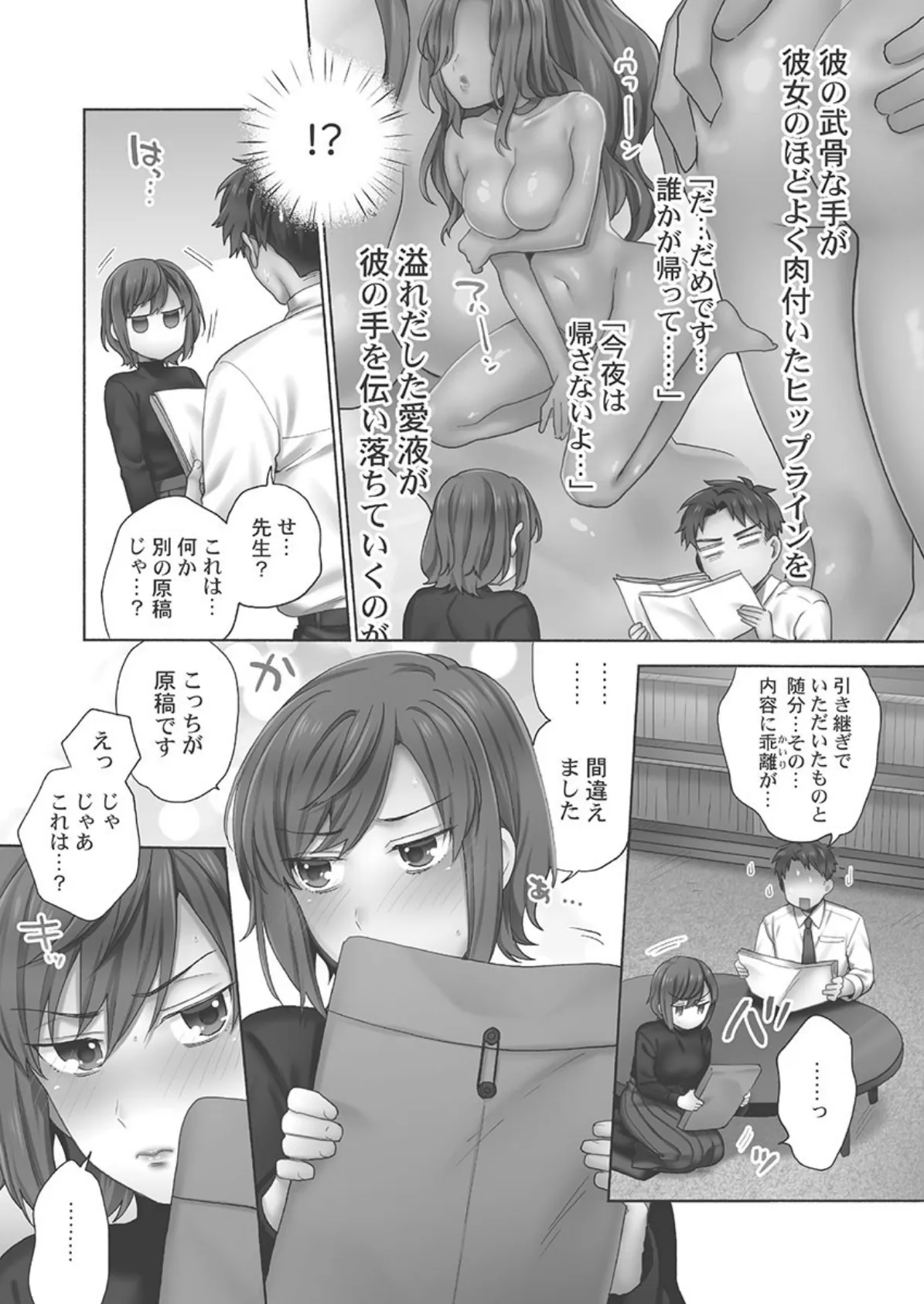 #七緒先生は性体験したことしか書けません 1【単行本版】 6ページ