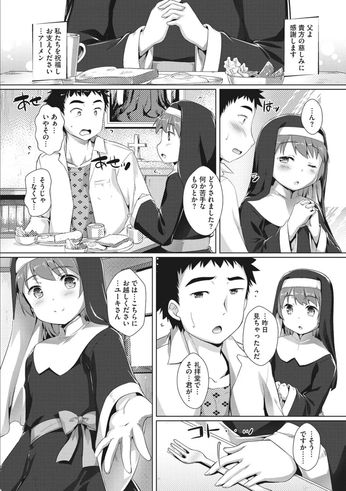 あなたの罪は何ですか? 3ページ