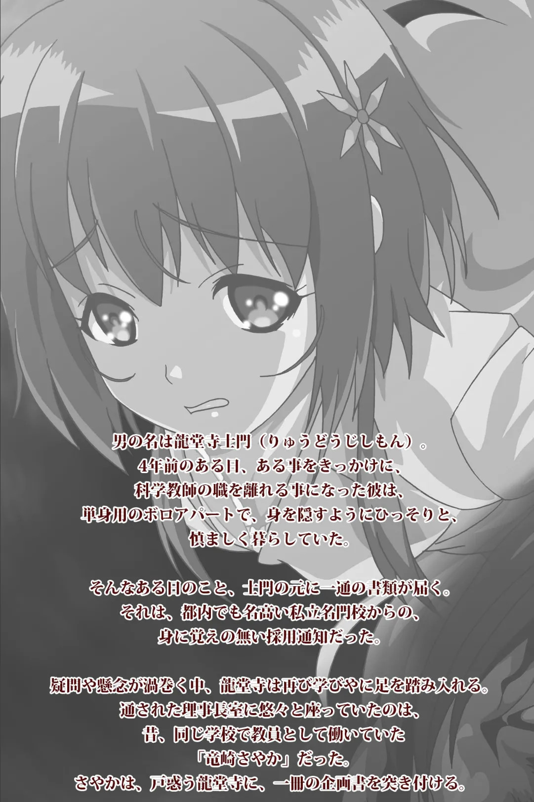 龍堂寺士門の淫謀 第二話 女子喰えば、喜悦なるなり龍堂寺! Complete版【フルカラー成人版】 2ページ