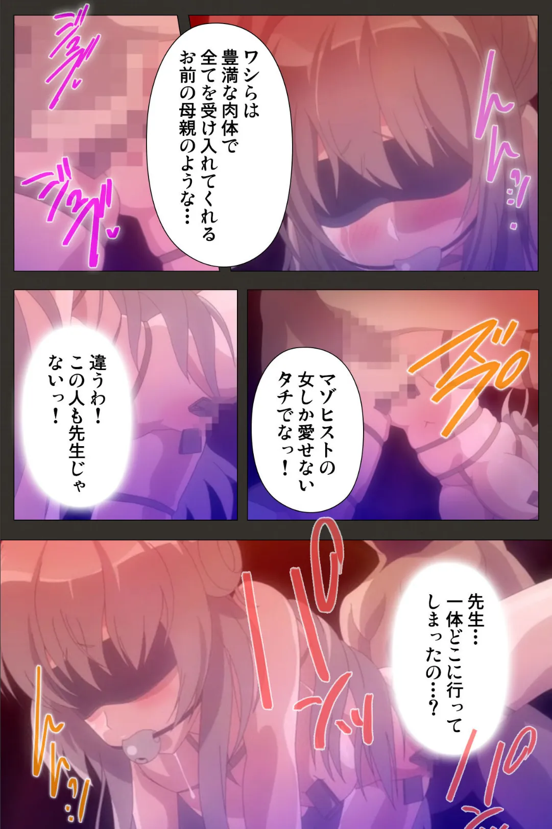 龍堂寺士門の淫謀 第二話 女子喰えば、喜悦なるなり龍堂寺! Complete版【フルカラー成人版】 7ページ